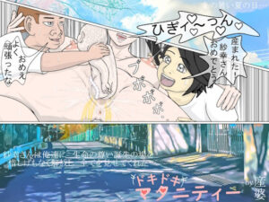 ドキドキマタニティー(産婆) [d_414726]