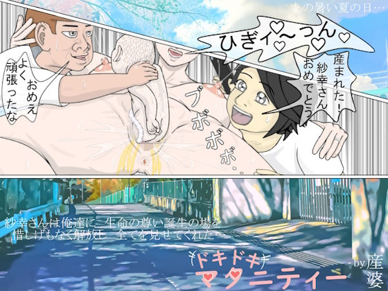 ドキドキマタニティー(産婆) [d_414726]