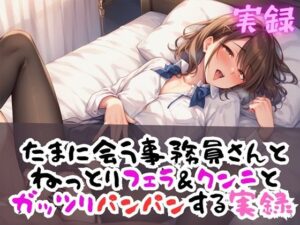 実録 リアルフェラ＆クンニで久しぶりエッチ(実録村) [d_414834]