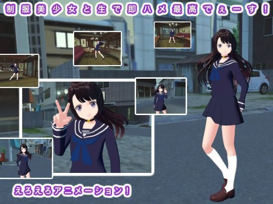 制服美少女と生で即ハメ最高でぇーす！(生肉汁学園) [d_414842]