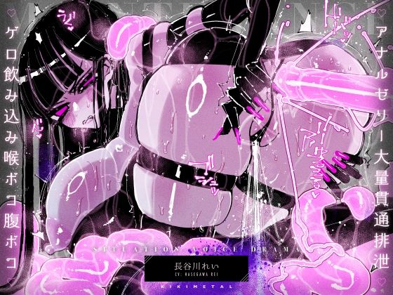 【アナルゼリー特盛り99L】大量ゼリーゲロ♪連続排泄♪でたっぷり潮吹きアクメきめるクール美人戦闘バイオロイドお姉さんの日課♪(KIKIMETAL) [d_414913]