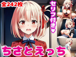 ち〇とえっち2【セリフ付き】(ぽこぽぽ) [d_415149]