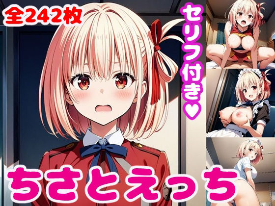 ち〇とえっち2【セリフ付き】(ぽこぽぽ) [d_415149]