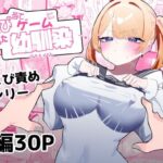ちくび当てゲームにハマった幼馴染(もみ子さん) [d_415221]