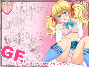 GF〜キミと放課後デート〜(sora) [d_415298]