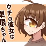 ウチの彼女は単眼ちゃん(nonameroom) [d_415319]