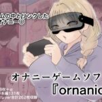オナニーゲームソフト『ornanic』(スミヨシ) [d_415353]