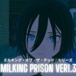 MILKING_PRISON Ver1.3(眼鏡工房・乳業支店) [d_415617]