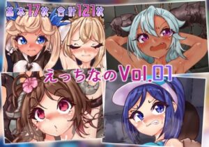 えっちなのvol.01(Ame司のおしろあめじ城) [d_415921]