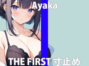 清純真面目っ子！でもエッチ好きなんです・・THE FIRST ORGASM【実演オナニー】【彩花】(さくらんぼいす) [d_416218]