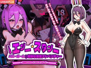 バニーガールの奇妙な異星アドベンチャー(KO社) [d_416308]