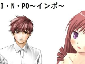 I・N・PO〜インポ〜(ルーマニー) [d_416334]