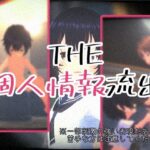 THE・個人情報流出(仮想現実少女) [d_416454]