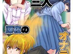 女三人 深夜のオナラ大会(へすくらぶ) [d_416897]