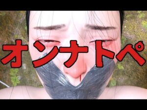 オンナトペ_極東の艶やかな秘宝(田村十百朗) [d_417308]