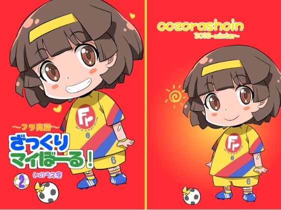 ざっくりマイぼーる！2(大空書院) [d_417336]