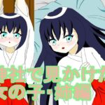 神社で見かけた女の子・姉編(夢幻) [d_417420]