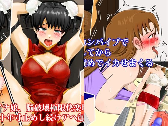 チャイナ服娘十年寸止め地獄、人妻焦らしポルチオイカせ責めセット！ 夏の特別セール(淫乱テディベア) [d_417441]