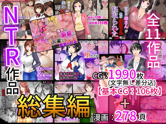 NTR作品総集編(ぽぽっと電機1号店) [d_417547]