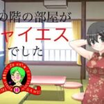 上の階の部屋がチャイエスでした(寺田ともふみ) [d_417911]