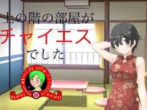 上の階の部屋がチャイエスでした(寺田ともふみ) [d_417911]