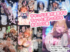 サキュバス風俗街〜ちょっと変わったHなお店のCG集〜(ふらふらトキシン) [d_417934]