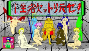 性欲をとりもどせ(寺田ともふみ) [d_417936]