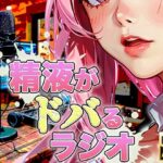 現役M性感嬢による射精快楽増強ラジオ！聞くだけであなたのちんぽを勃起させ、自動で射精に導きます。精子を自在に操られたい方必聴。声だけでイカされる屈辱体験。(快楽射精探求) [d_418047]