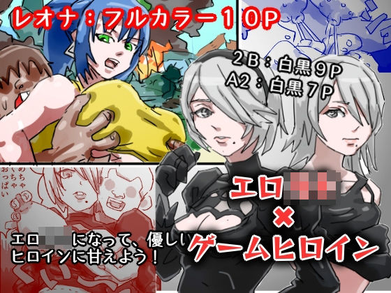 エロ○キ対ゲームヒロイン(黒い粉) [d_418227]