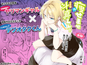 痩せませ斗真くん！！(ナゴスズ∞) [d_418508]