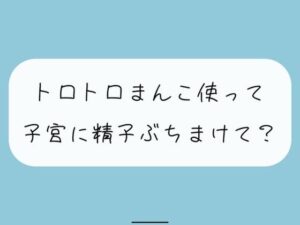 【無料2分/実演オナニー】私のお口とおまんこ好きに使って精子ぶちまけてください(みこるーむ) [d_418541]