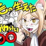 毛の生えたかわいい〇〇(グリーのお宿) [d_418585]