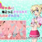 鬼ギャルに鬼ごっこさせられて丸呑みされたら…/When you’re forced to play hide and seek with an Oni gyaru and get swallowed…(がーるず・だいじぇすと) [d_418671]