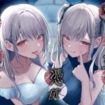 双子色情霊の憑依搾精催●(紳士の教養) [d_418770]