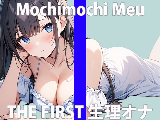 「おんなのこの匂いするぅ…」生理中なのに…ムラムラしちゃぅ…THE FIRST ORGASM【実演オナニー】【餅々めぅ】(さくらんぼいす) [d_418800]