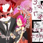 あくまがてだまにとられちゃう(猛者々々) [d_419056]