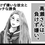 高瀬さんは、負けず嫌い。(猫野  にくきゅう  R-18) [d_419268]