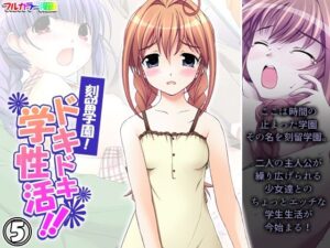 刻留学園！ドキドキ学性活！！ 5巻(アロマコミック) [d_419521]