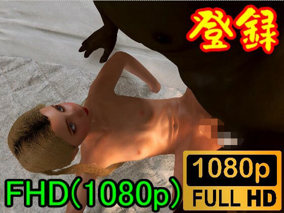 【ROML075】貧乳金髪白人ツインテールと黒人がベッドセックス「ベッドはいいよね！！」(ローズ志向) [d_419569]