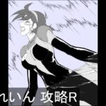 Gれいん 攻略R(チンジャウイン) [d_419657]