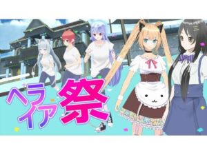 ヘライア祭(ジークンソフト) [d_419682]