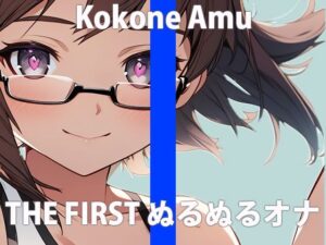 「全部…ヌルヌルさせちゃうね」もしかして…妄想してる？イイよ…ワタシでいっぱい妄想してTHE FIRST ORGASM【実演オナニー】【心音 あむ】(さくらんぼいす) [d_419713]