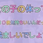 100倍気持ちいい女の子達の体自慢(TS系姉妹) [d_419818]