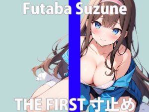 「はぁ…気持ちイイ」こんなの見られちゃうなんて…感じちゃうよ…THE FIRST ORGASM【実演オナニー】【双葉 すずね】(さくらんぼいす) [d_419838]