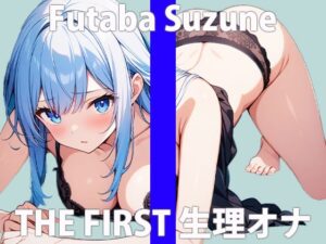 【現役JD】生理中スパンキングオナニー「生理4日目なんだけど…性欲が5倍くらいになっちゃぅ…」THE FIRST ORGASM【実演オナニー】【双葉すずね】(さくらんぼいす) [d_419840]