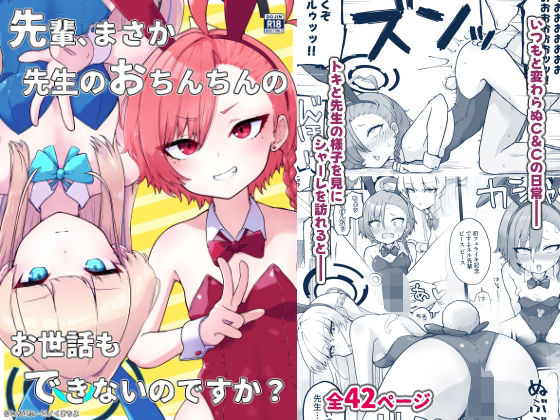 先輩、まさか先生のおちんちんのお世話もできないのですか？(らじかるふーる) [d_419866]