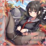 【KU100/純愛フォーリー】ー縁結びセックスー(＋Dream) [d_419893]