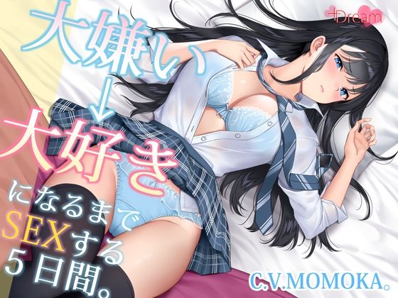 【KU100】大嫌い→大好きになるまでセックスする5日間。(＋Dream) [d_419895]