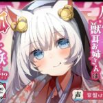 【バイノーラル/KU100】尻尾の生えた獣耳お姉さんは狐の大妖怪！？【CV:常盤はなこ】(すとろべり〜たると) [d_420115]
