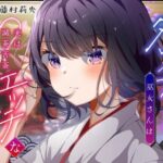 【バイノーラル/KU100】ダウナー系巫女さんは実は滅茶苦茶エッチなお姉さんでした【CV:藤村莉央】(すとろべり〜たると) [d_420186]